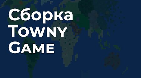 📦 TownyGame - Политический мир