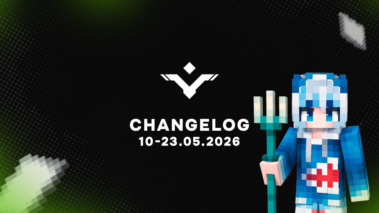 Список изменений за 10–23.05.2026