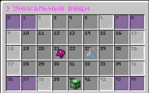 На Гриф добавлено меню уникальных предметов