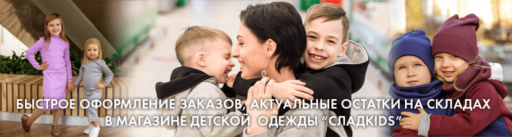 Сладkids
