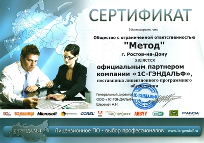 Сертификат партнер Гэндальф