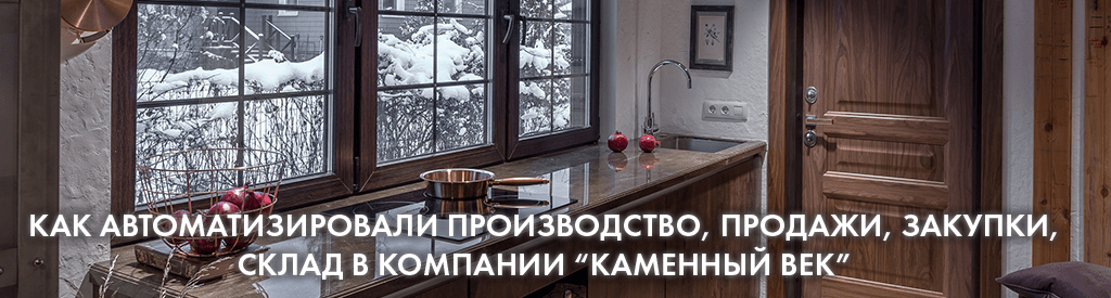 Каменный век