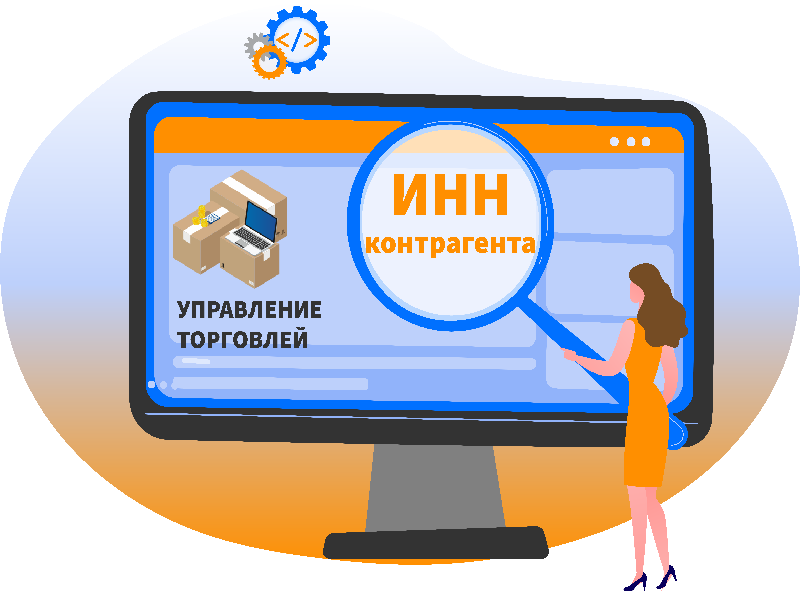 Поиск партнёра по ИНН контрагента для 1С:УТ 11.5