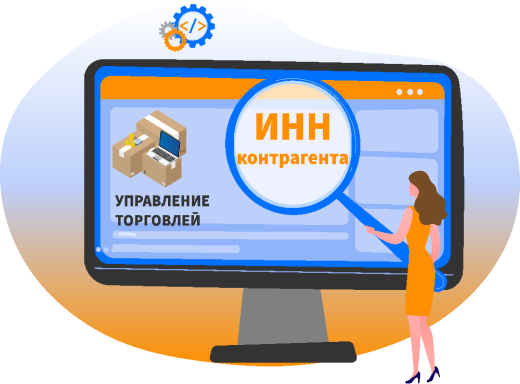 Поиск партнёра по ИНН контрагента для 1С:УТ 11.5
