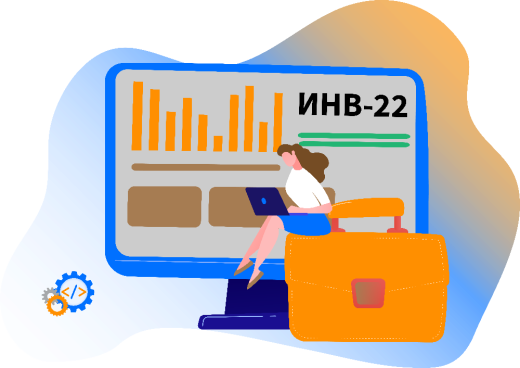 Приказ для проведения инвентаризации ИНВ-22 для УНФ