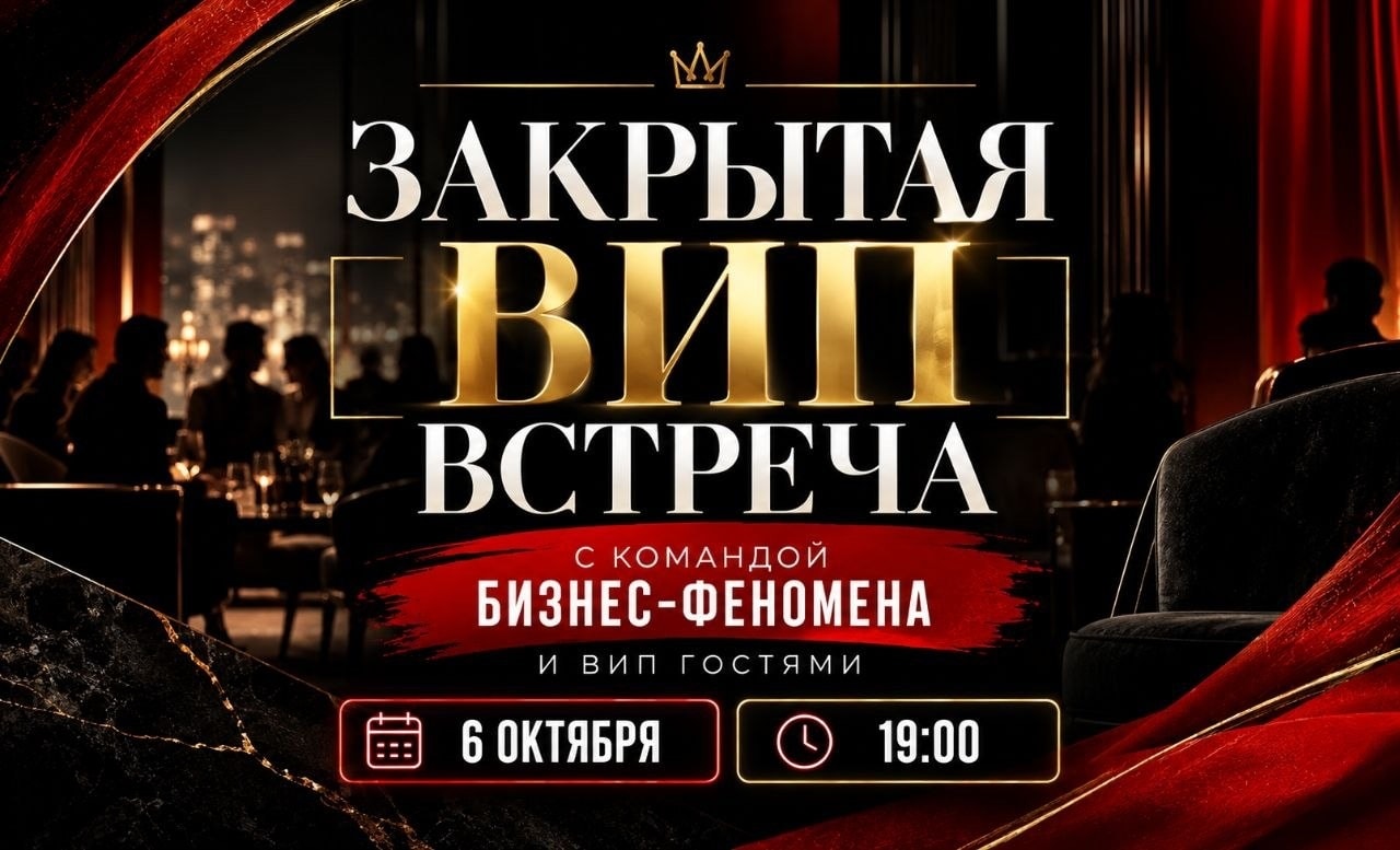 Закрытая встреча с командой Бизнес Феномена и президентом сообщества Гильдия Максимом Саетгараевым