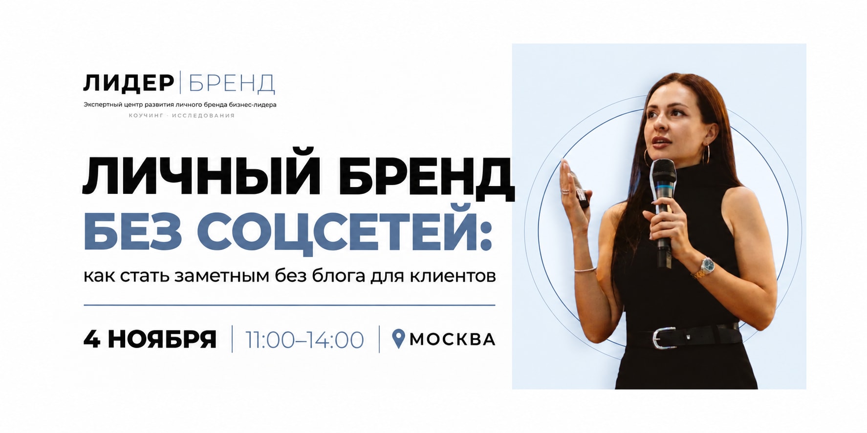 Личный бренд без соцсетей