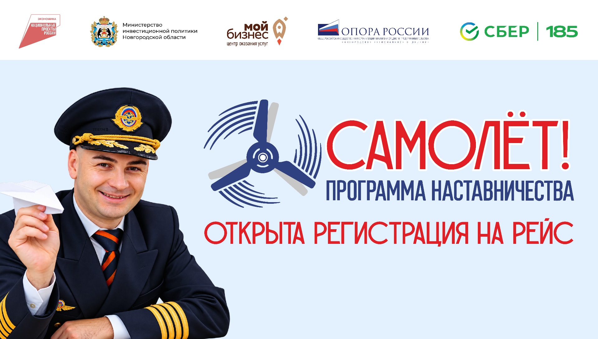 Программа наставничества для самозанятых "САМОЛЕТ"
