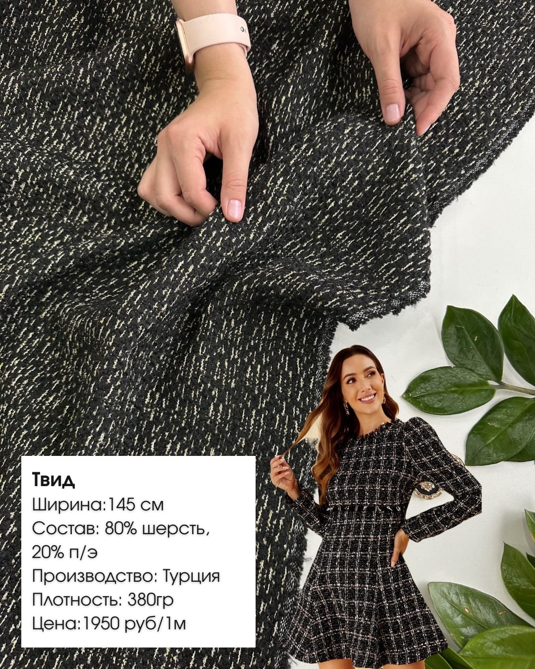 Твид с шерстью