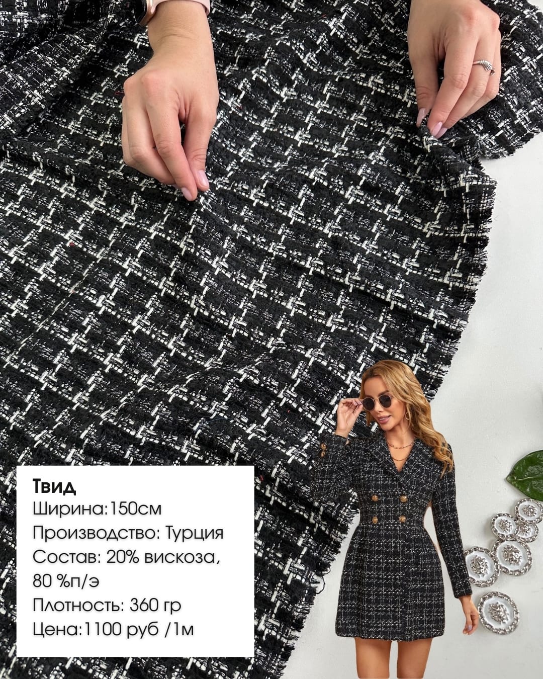 Твид с вискозой