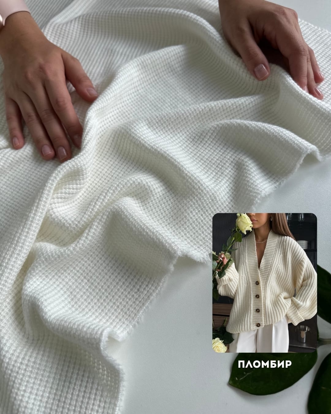 Трикотаж вязаный