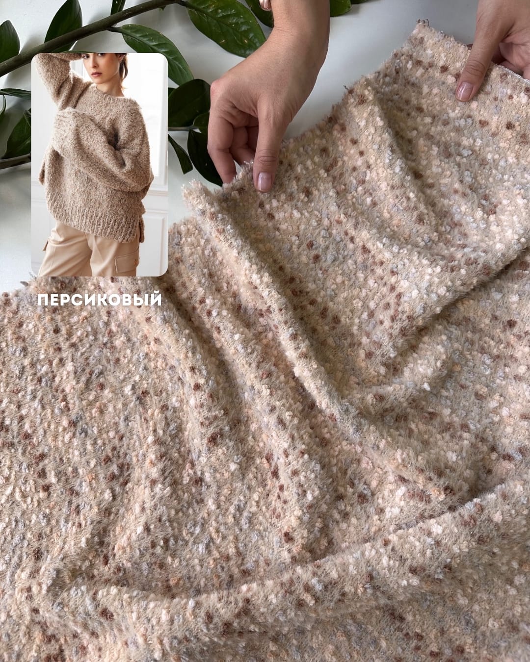 Трикотаж Альпака фактурный