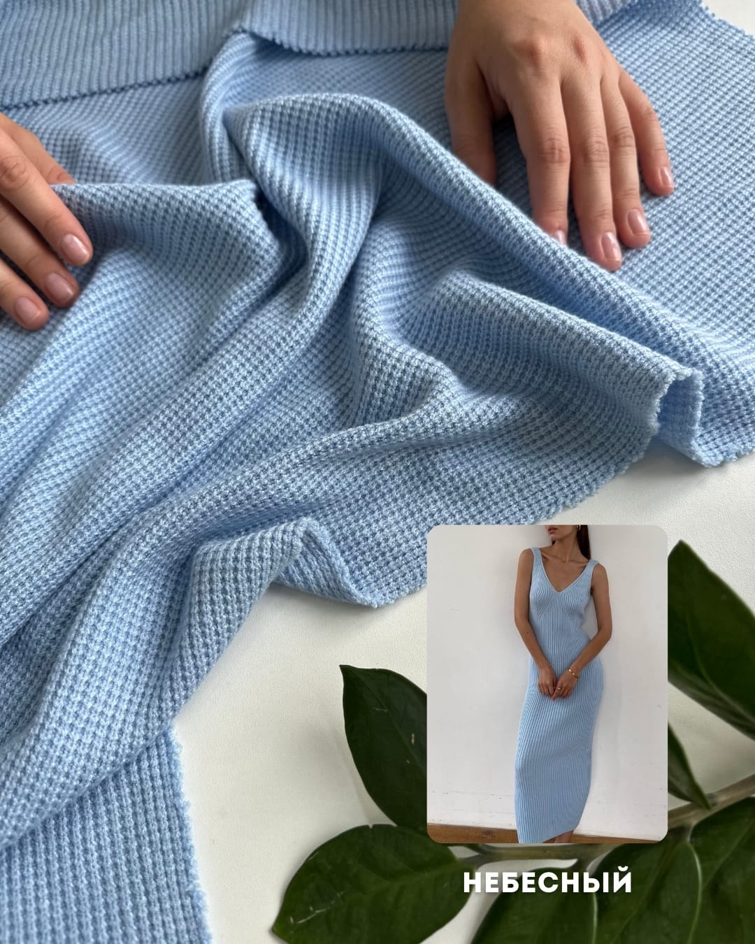 Трикотаж вязаный