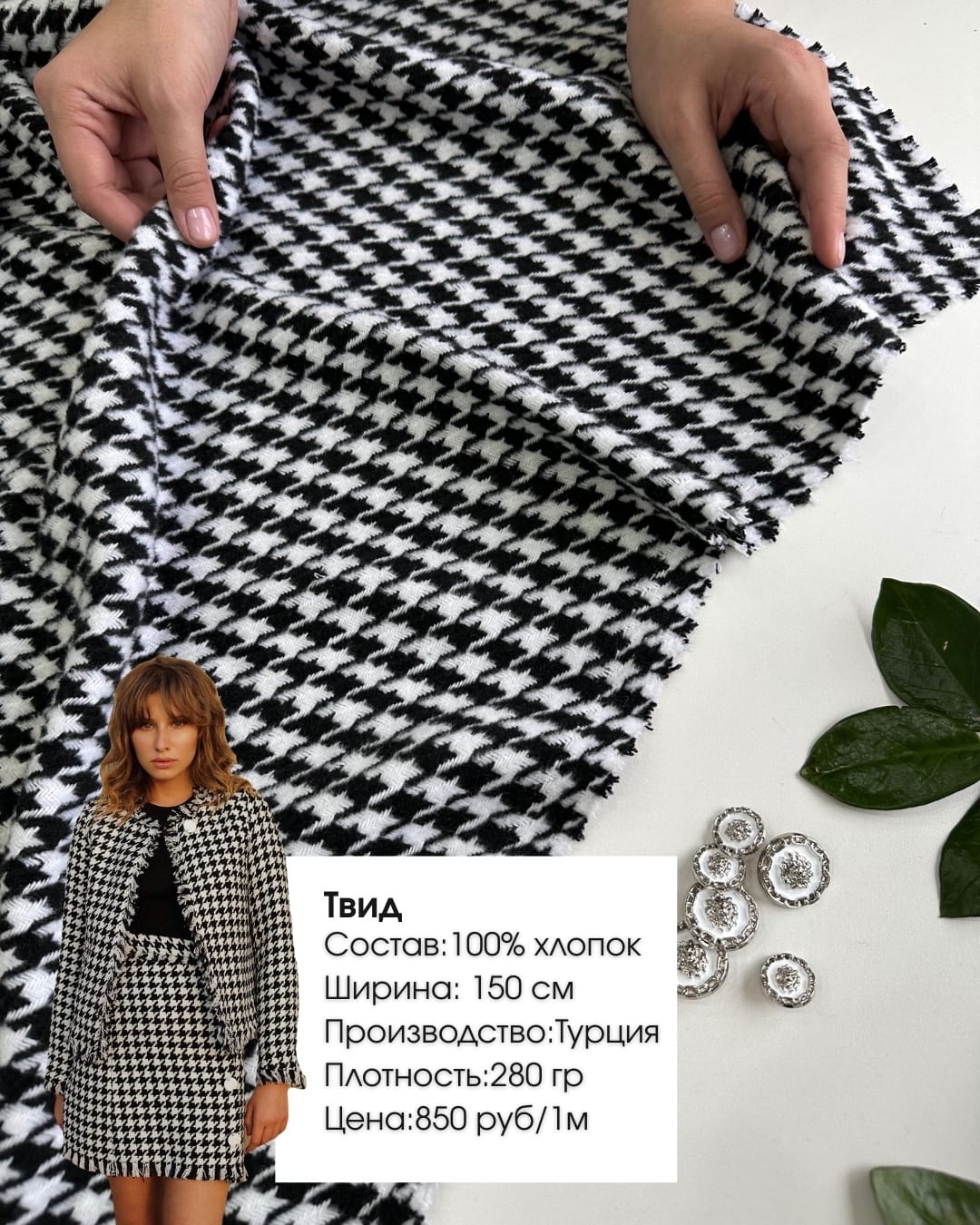 Твид костюмный