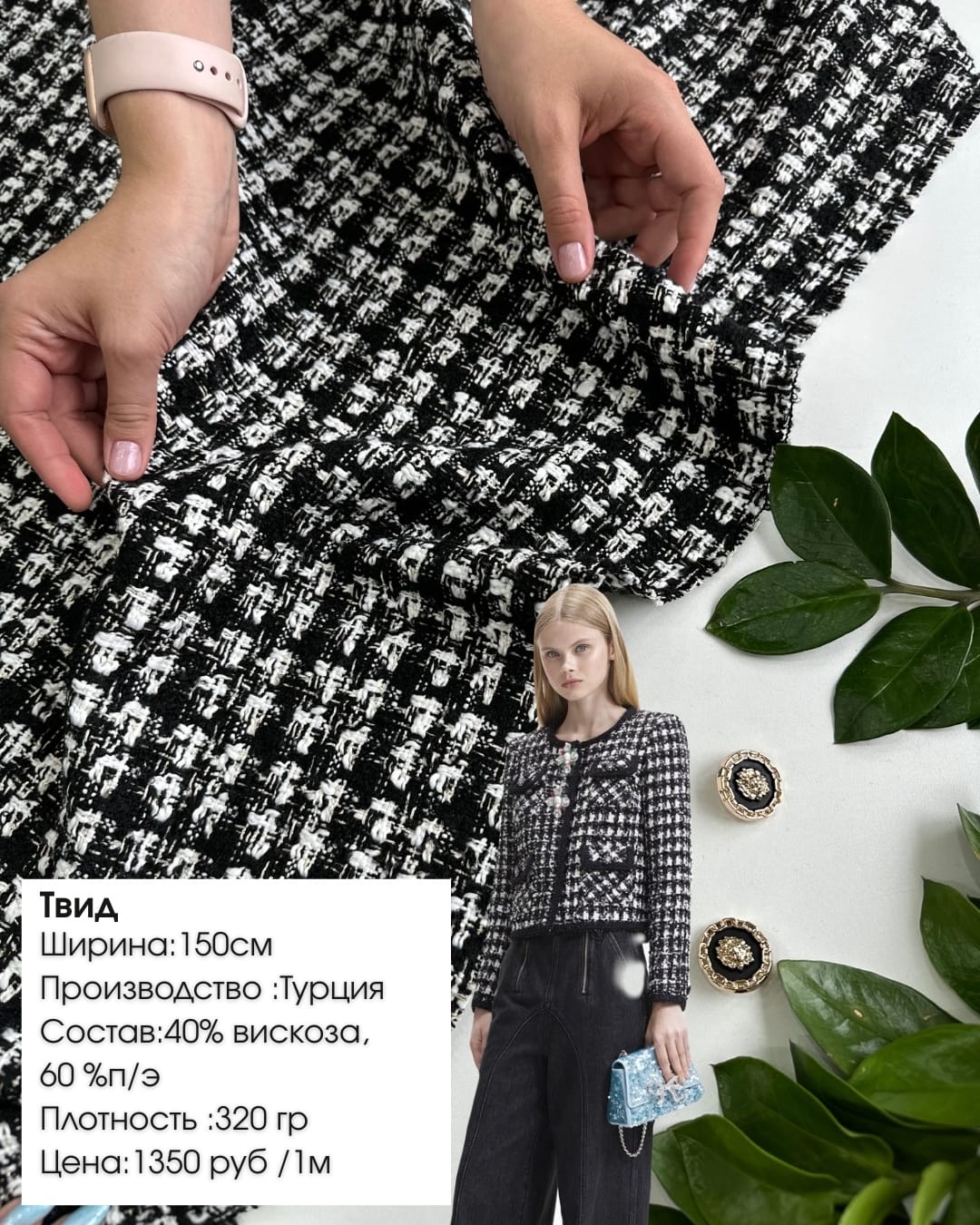 Твид с вискозой