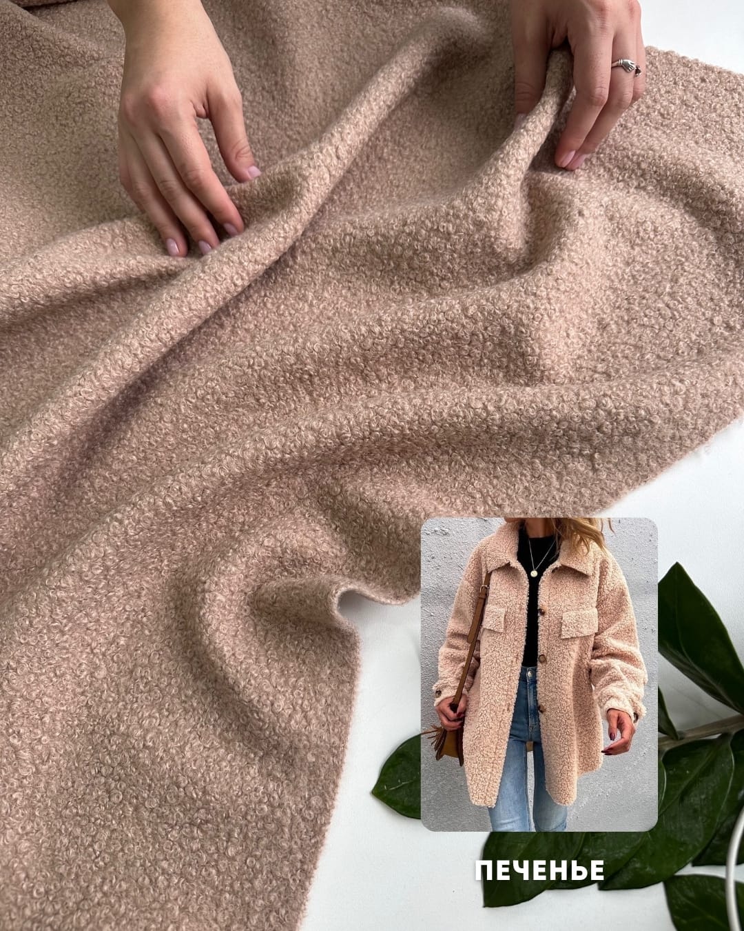 Пальтовая Букле