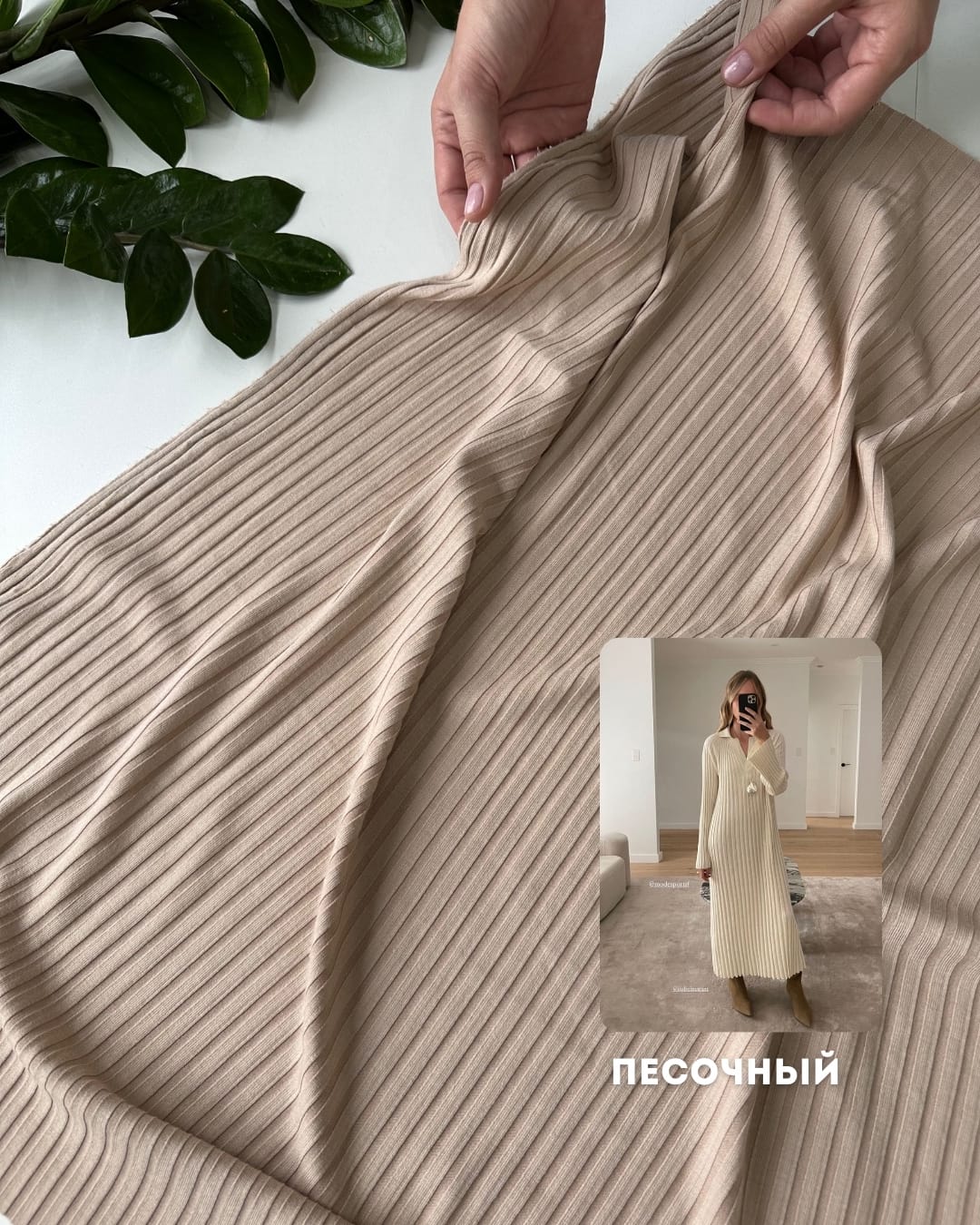 Трикотаж Лапша