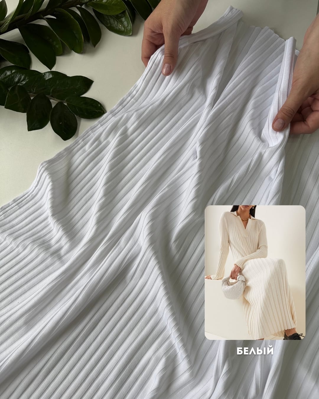 Трикотаж Лапша