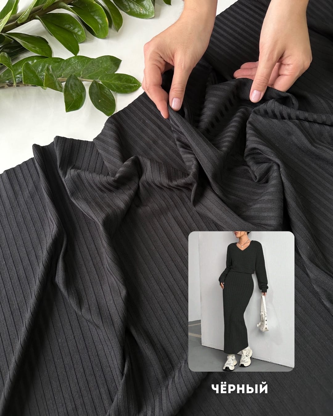 Трикотаж Лапша