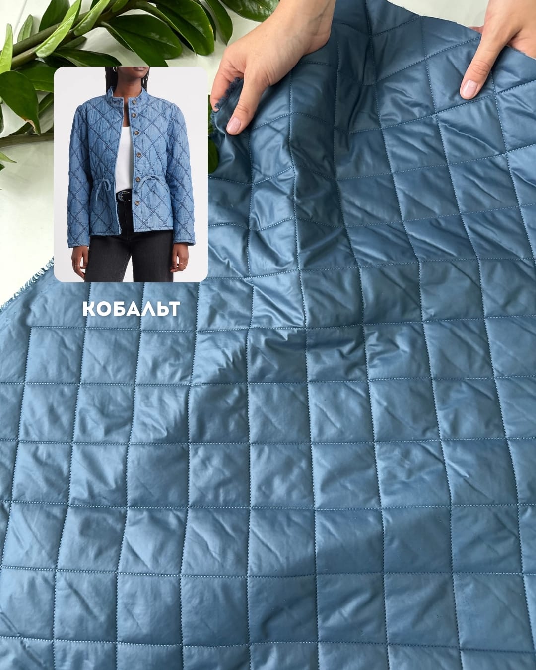 Курточная стежка