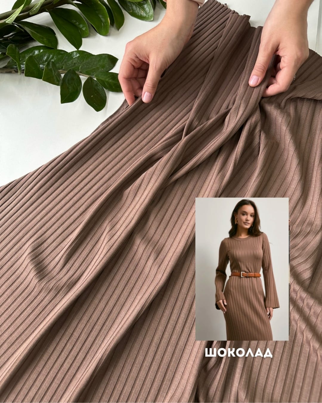 Трикотаж Лапша