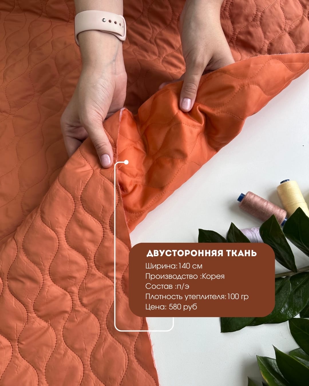 Курточная стежка двусторонняя