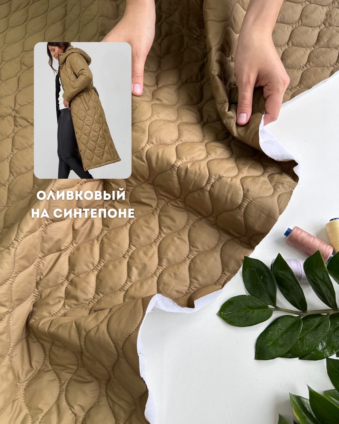 Курточная стежка