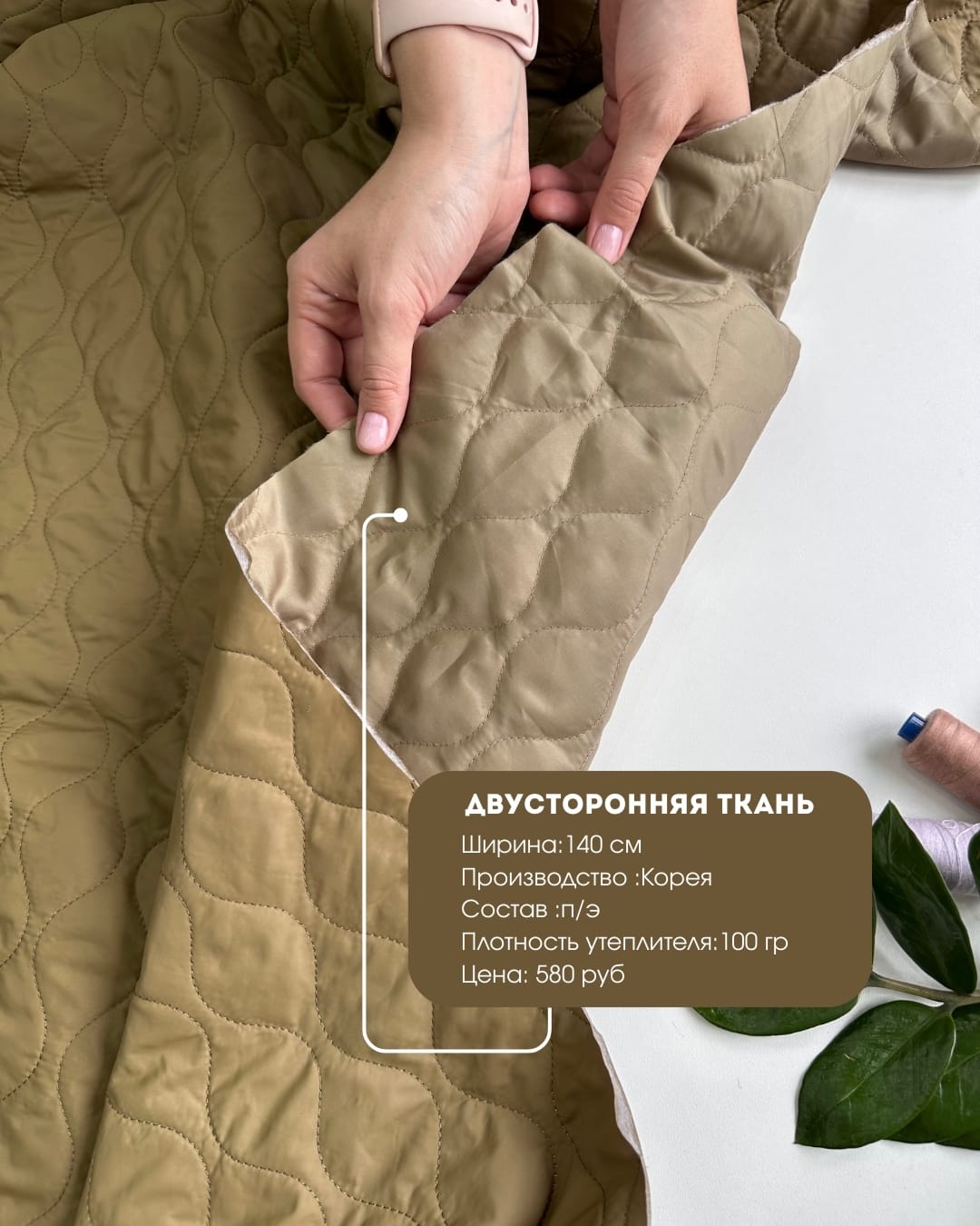 Курточная стежка двусторонняя