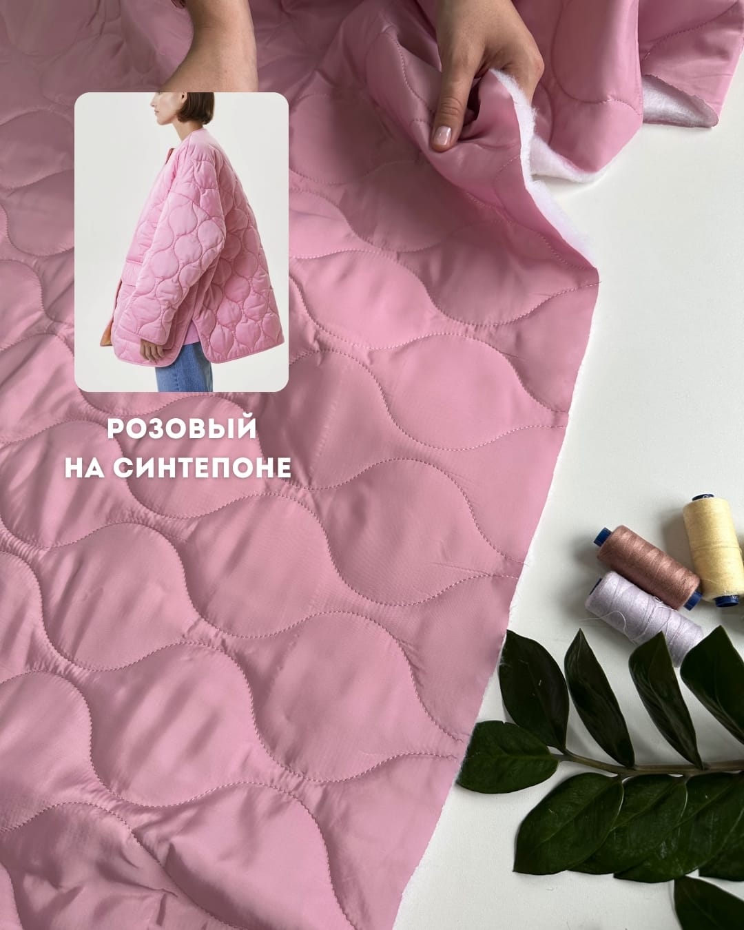 Курточная стежка