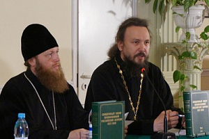 Состоялась первая московская презентация научного издания документов Поместного Собора 1917-1918 гг.