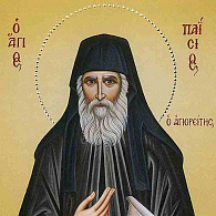 Встречи со старцем Паисием были встречами с Божественным Промыслом