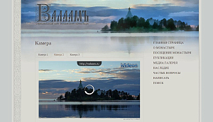 Валаам в режиме онлайн