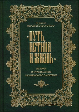 Обители чистых сердец