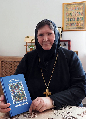 Вышел в свет сборник стихов игумении Смарагды (Зыковой)