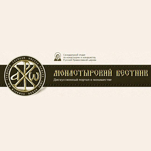 Интернет-портал о монашестве начал свою работу