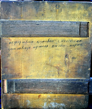 В Зосимову пустынь возвращен образ Божией Матери пожертвованный обители в 1911 году