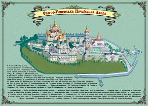 В Почаевской лавре состоится съезд монашества Украинской Православной Церкви