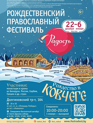 Елисаветинский монастырь в Минске проводит международный Рождественский православный фестиваль