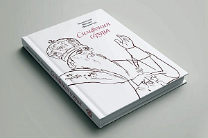 В издательстве Елисаветинского женского монастыря Минска вышла книга изречений митрополита Филарета (Вахромеева)