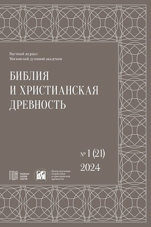 Впервые опубликован фрагмент из трактата «О монашестве» Афанасия Абу Галиба на сирийском и русском языках