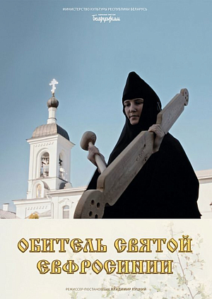 В кинотеатрах Беларуси состоится премьера документального фильма об одном из старейших монастырей страны 