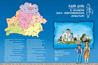 В издательстве Спасо-Евфросиниевского монастыря вышла детская книга «Один день в Спасо-Евфросиниевском Полоцком монастыре»