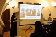 Научная конференция «Монашеская жизнь сестер закрытых женских монастырей Москвы и Подмосковья в 1920–1980-е годы» прошла в Московском Иоанно-Предтеченском монастыре