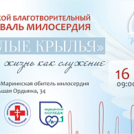 16 мая на территории Марфо-Мариинской обители милосердия пройдет благотворительный фестиваль «Белые крылья 2026»