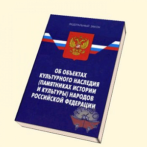 Объекты культурного наследия в виде достопримечательных мест