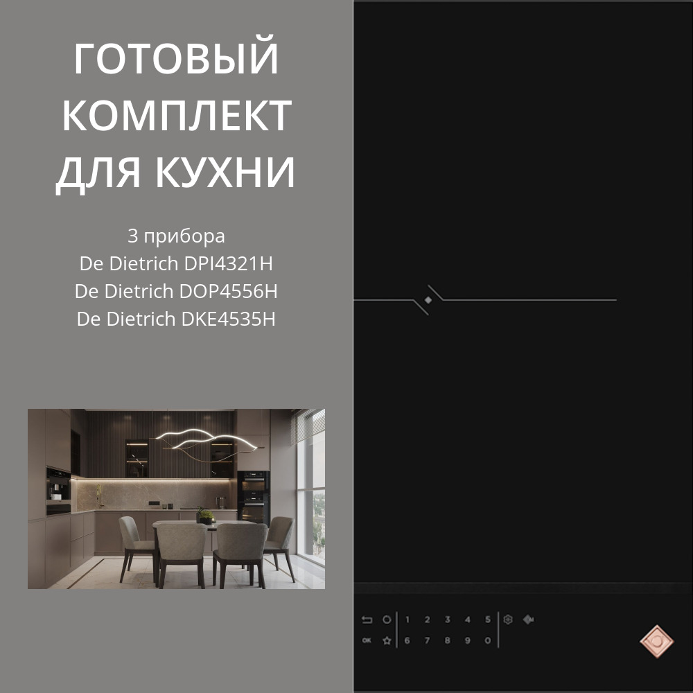 De Dietrich DPI4321H + DOP4556H + DKE4535H