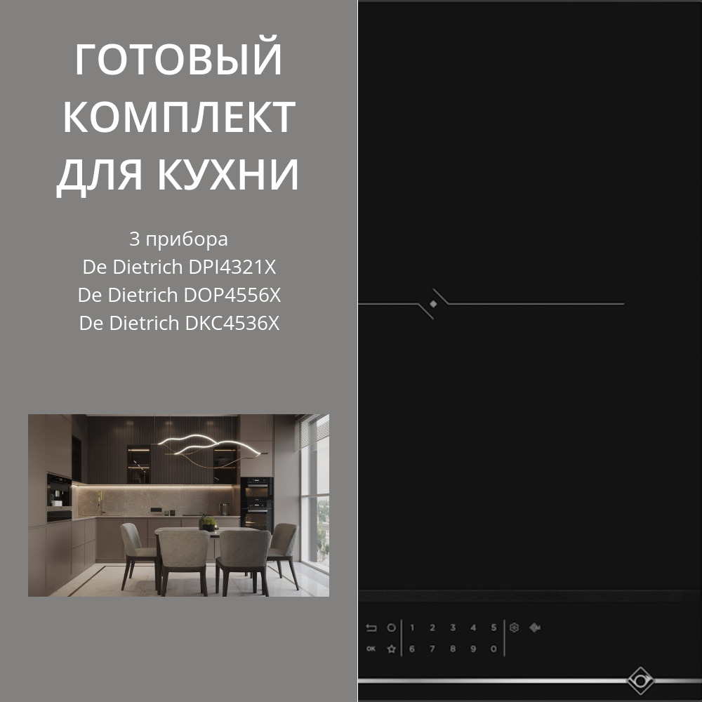 De Dietrich DPI4321X + DOP4556X + DKC4536X