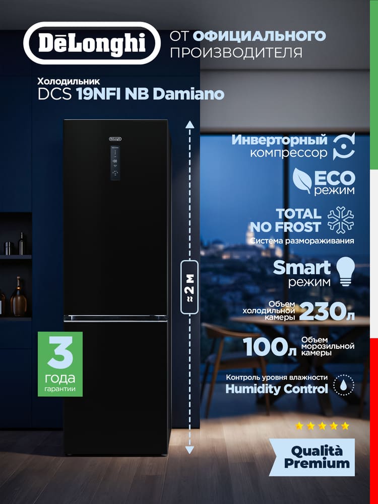 DeLonghi DCS 19NFI NB DAMIANO