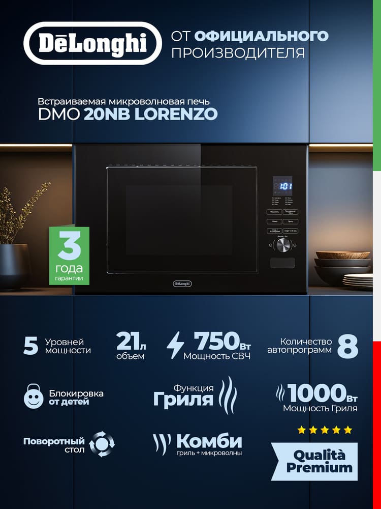 DeLonghi DMO 20NB LORENZO