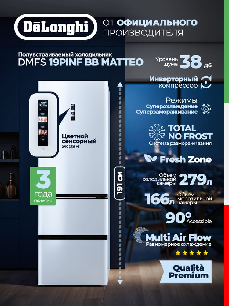 DeLonghi DMFS 19PINF BB MATTEO